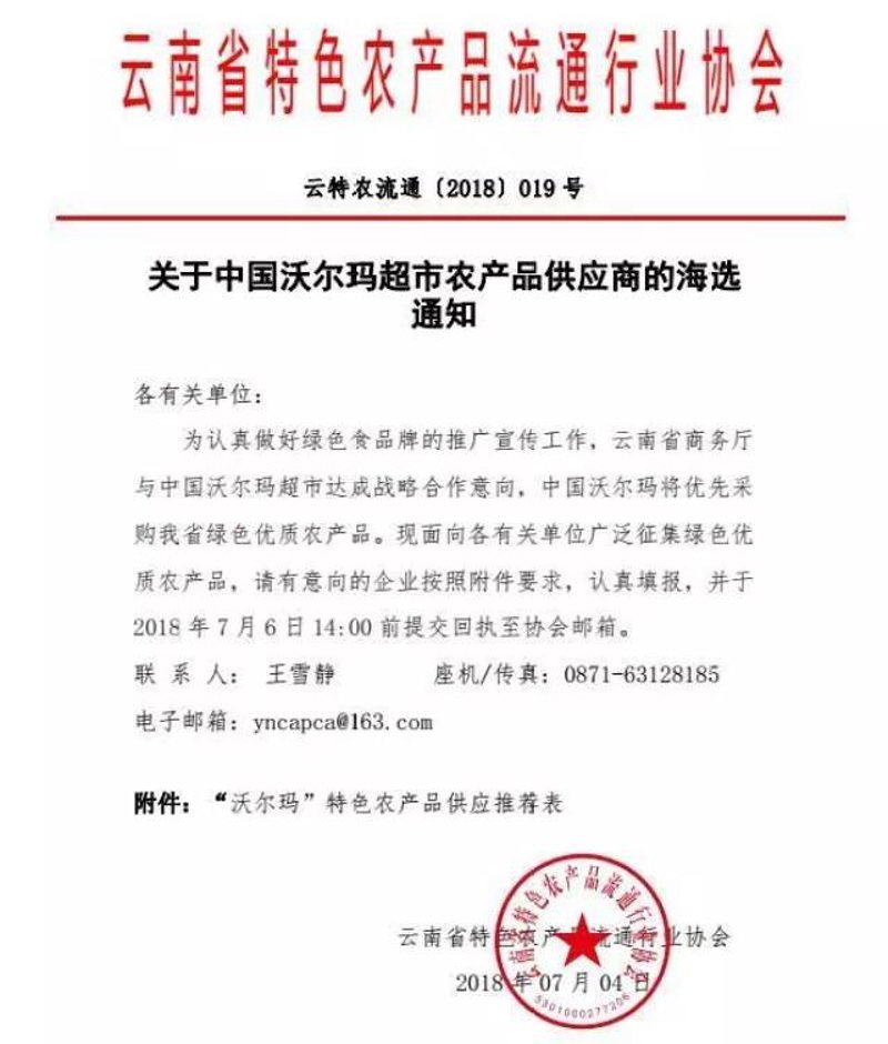 超市供货商